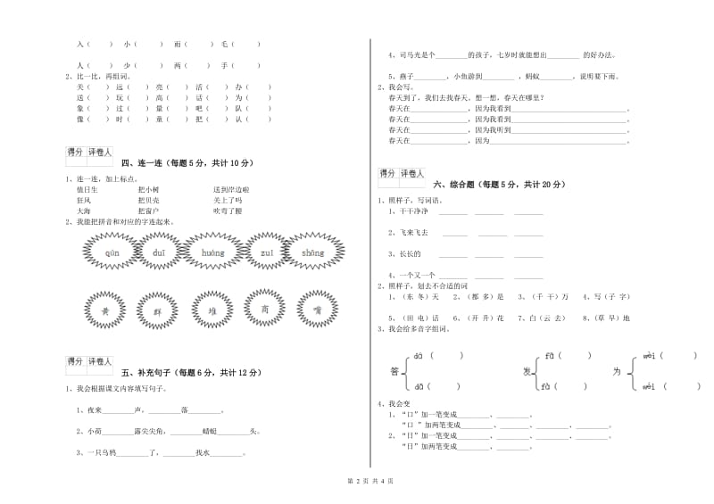 晋城市实验小学一年级语文下学期开学检测试卷 附答案.doc_第2页