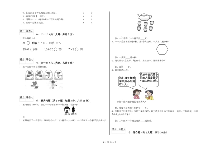 山西省实验小学二年级数学【下册】能力检测试卷 附答案.doc_第2页