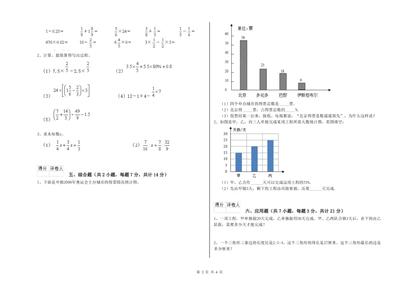 新人教版六年级数学【下册】开学考试试题C卷 含答案.doc_第2页