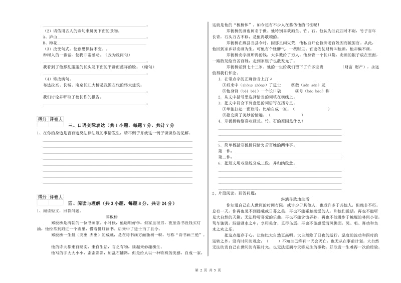 柳州市重点小学小升初语文考前练习试题 附答案.doc_第2页