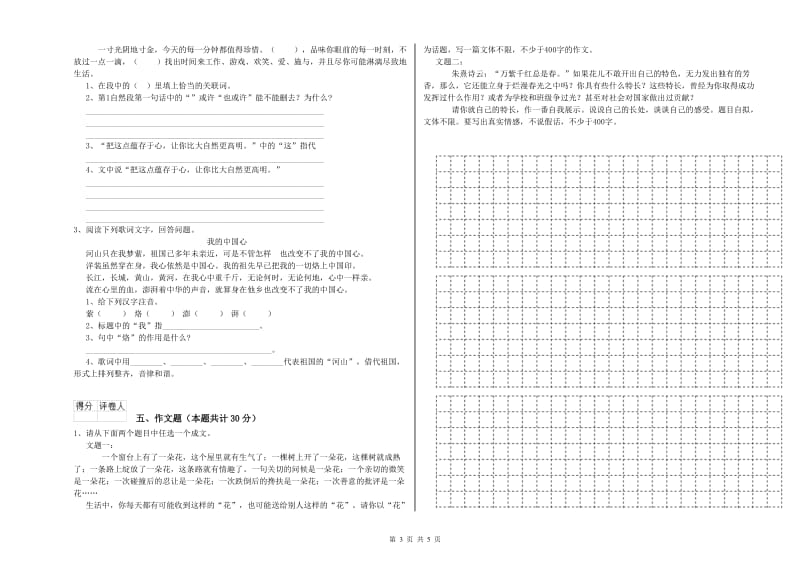 柳州市重点小学小升初语文考前练习试题 附答案.doc_第3页