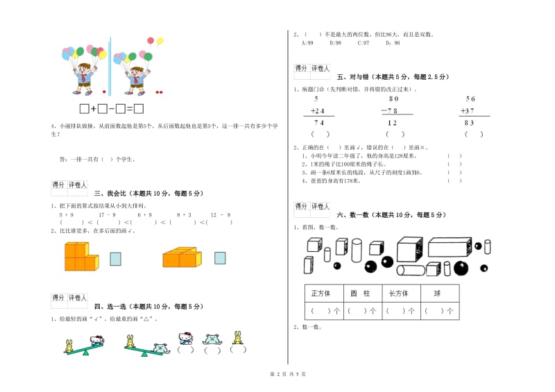 汕尾市2019年一年级数学上学期月考试题 附答案.doc_第2页