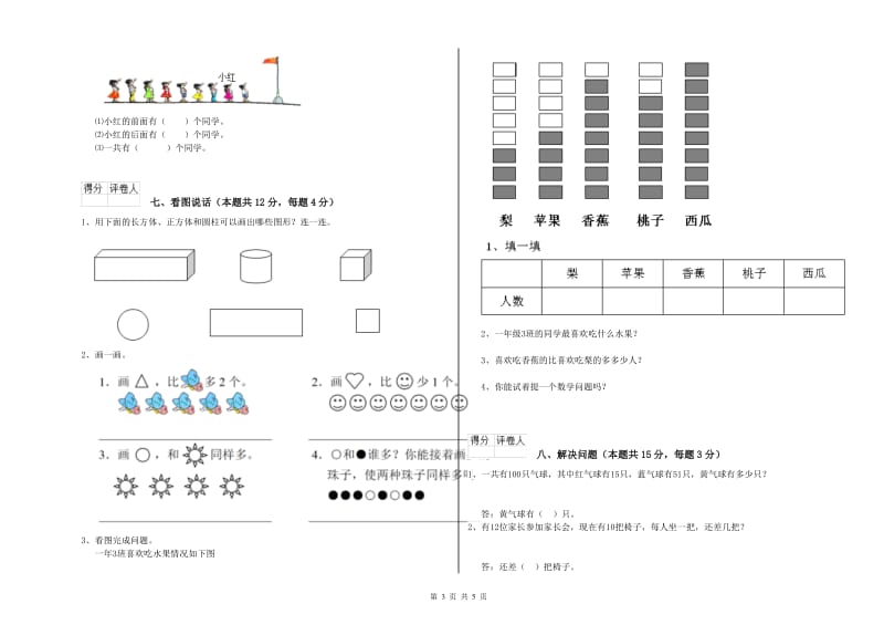 汕尾市2019年一年级数学上学期月考试题 附答案.doc_第3页