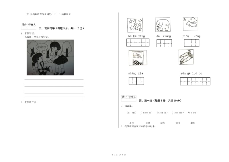 桂林市实验小学一年级语文【下册】每周一练试题 附答案.doc_第2页