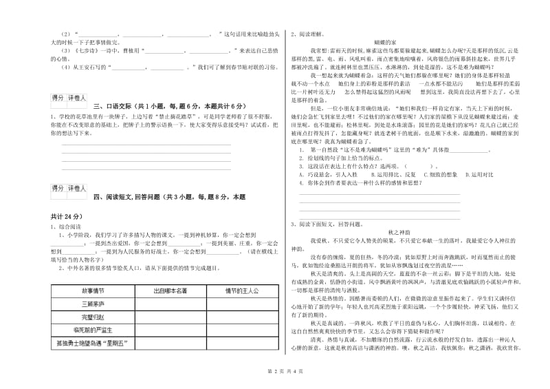 文山壮族苗族自治州实验小学六年级语文【上册】考前检测试题 含答案.doc_第2页