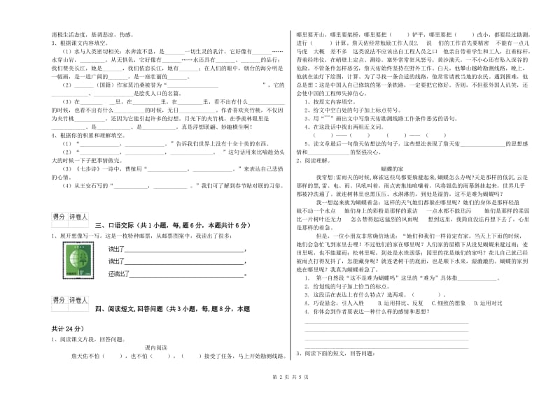 实验小学六年级语文下学期开学考试试题 江西版（附解析）.doc_第2页