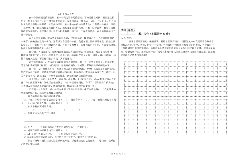 实验小学六年级语文下学期开学考试试题 江西版（附解析）.doc_第3页