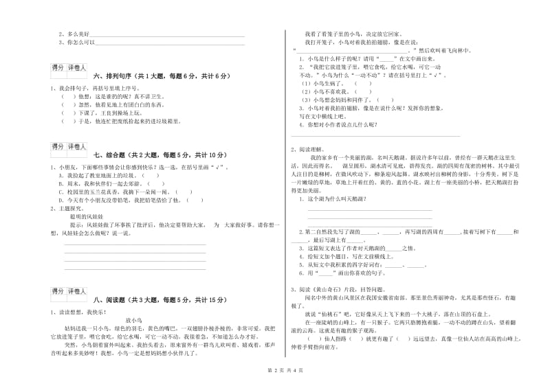 山西省2020年二年级语文下学期全真模拟考试试卷 含答案.doc_第2页