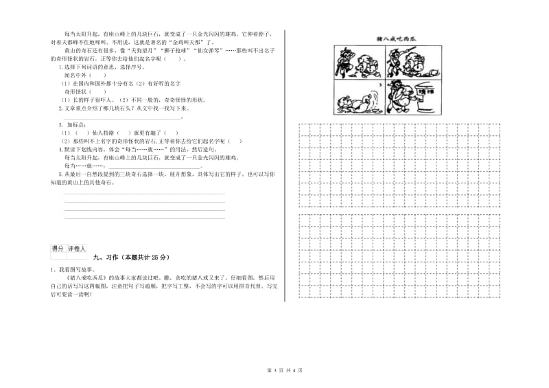 山西省2020年二年级语文下学期全真模拟考试试卷 含答案.doc_第3页