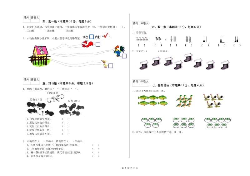 宿州市2019年一年级数学上学期开学检测试题 附答案.doc_第2页