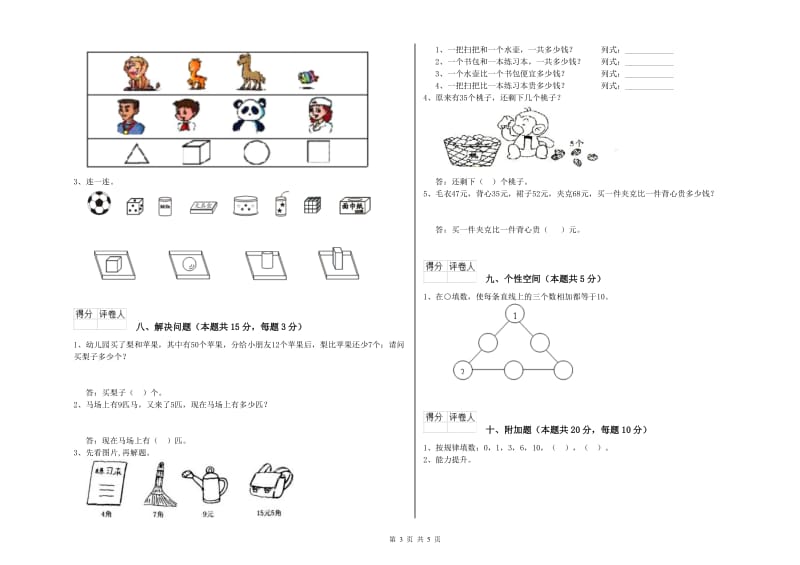 宿州市2019年一年级数学上学期开学检测试题 附答案.doc_第3页