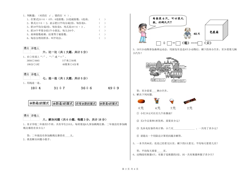 徐州市二年级数学上学期自我检测试卷 附答案.doc_第2页