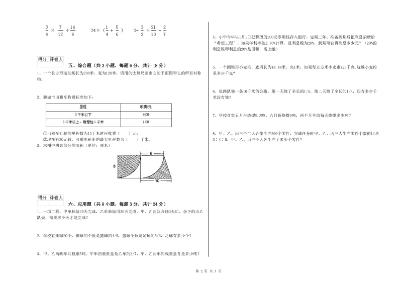 实验小学小升初数学能力测试试题D卷 浙教版（附解析）.doc_第2页