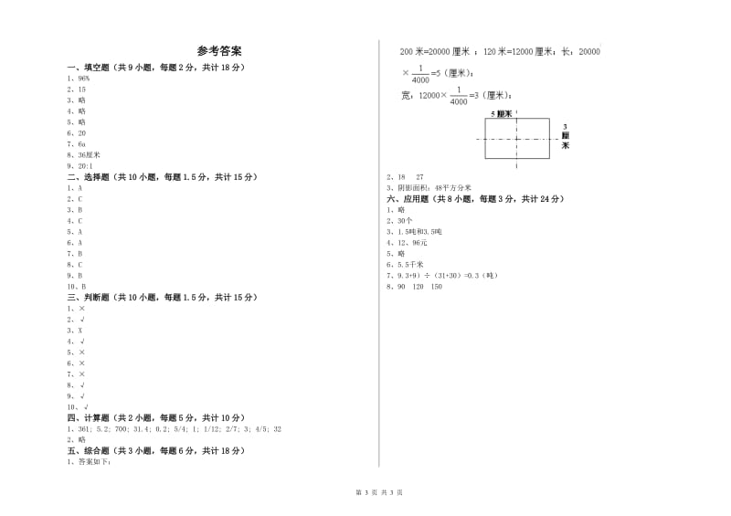 实验小学小升初数学能力测试试题D卷 浙教版（附解析）.doc_第3页