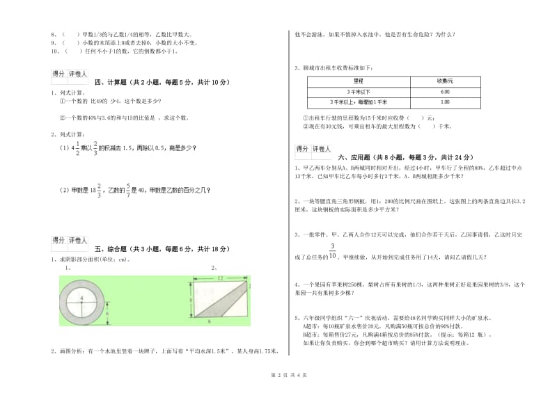 实验小学小升初数学自我检测试题A卷 豫教版（附解析）.doc_第2页