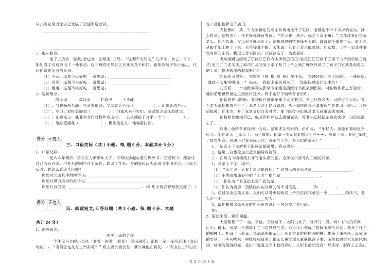 实验小学六年级语文上学期能力提升试题 人教版（附答案）.doc_第2页