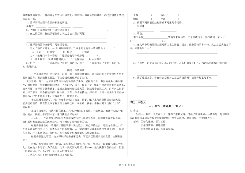 实验小学六年级语文上学期能力提升试题 人教版（附答案）.doc_第3页