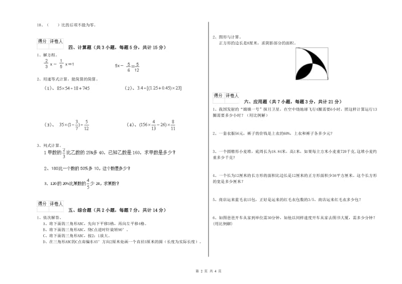 普洱市实验小学六年级数学【下册】过关检测试题 附答案.doc_第2页