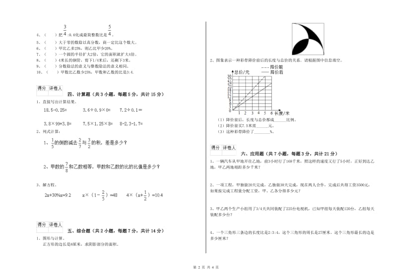 新人教版六年级数学上学期全真模拟考试试题C卷 附答案.doc_第2页