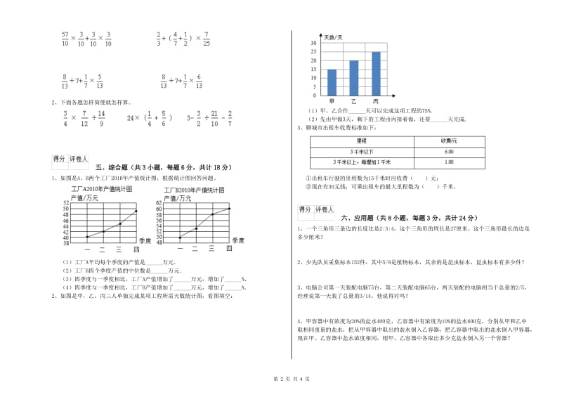 实验小学小升初数学能力提升试题A卷 江西版（附答案）.doc_第2页