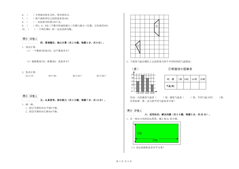 新人教版三年级数学【上册】开学检测试卷D卷 含答案.doc_第2页