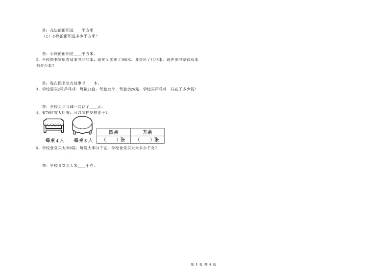 新人教版三年级数学【上册】开学检测试卷D卷 含答案.doc_第3页