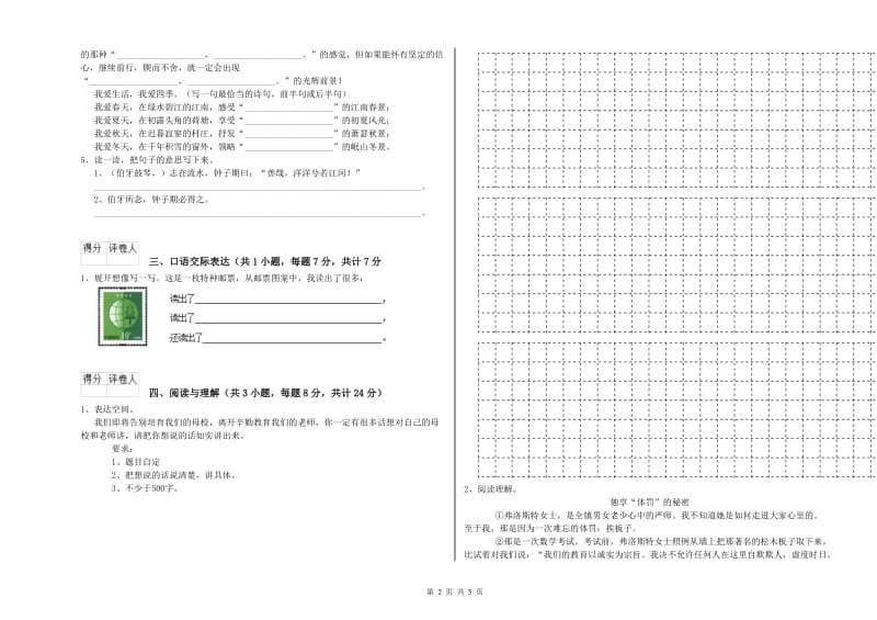 广西重点小学小升初语文每日一练试卷B卷 附答案.doc_第2页