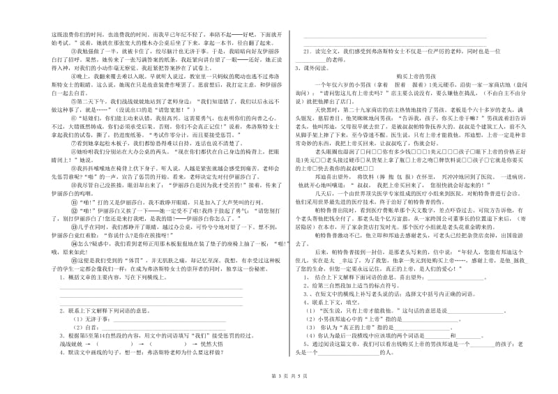 广西重点小学小升初语文每日一练试卷B卷 附答案.doc_第3页