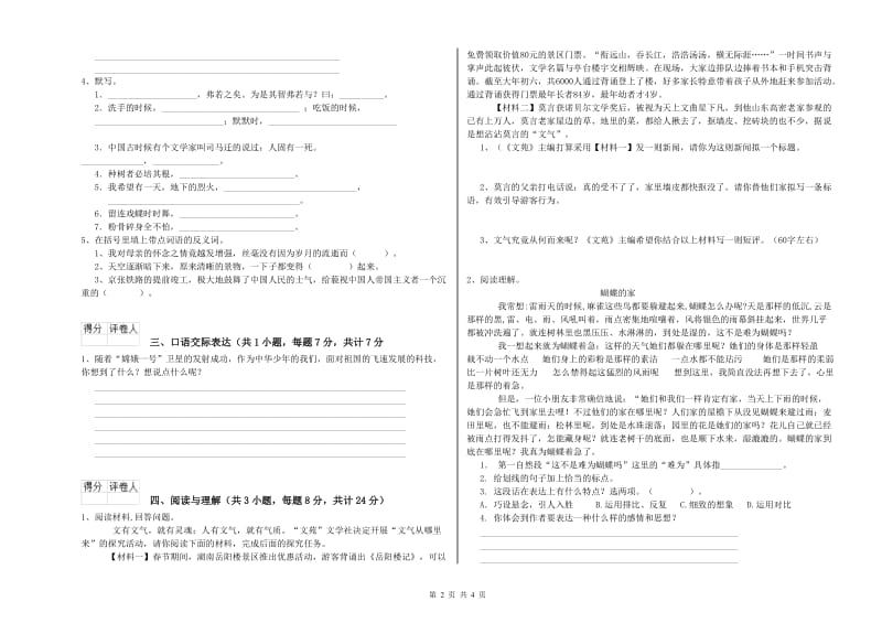 山东省小升初语文考前检测试题B卷 附解析.doc_第2页