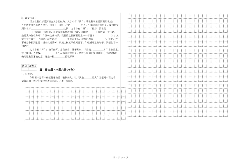 山东省小升初语文考前检测试题B卷 附解析.doc_第3页