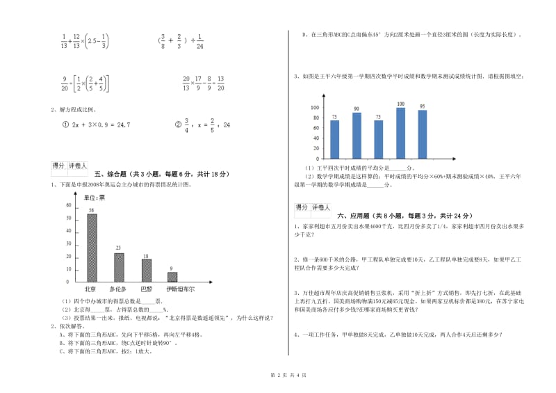 实验小学小升初数学综合练习试卷B卷 上海教育版（含答案）.doc_第2页