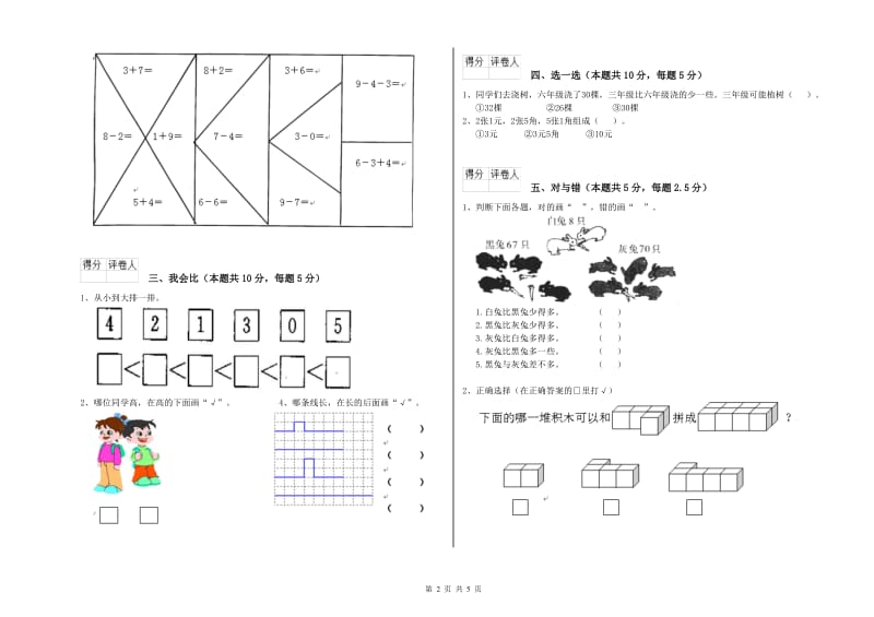 张家界市2019年一年级数学上学期能力检测试题 附答案.doc_第2页