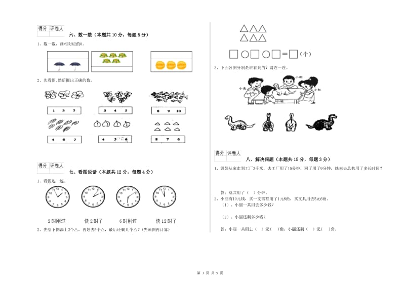 张家界市2019年一年级数学上学期能力检测试题 附答案.doc_第3页