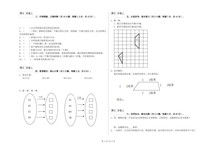 广东省实验小学三年级数学下学期期末考试试卷 附答案.doc_第2页