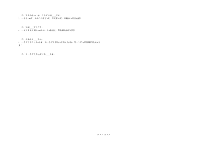 广东省实验小学三年级数学下学期期末考试试卷 附答案.doc_第3页