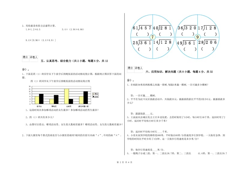 新人教版四年级数学上学期综合检测试题B卷 附解析.doc_第2页