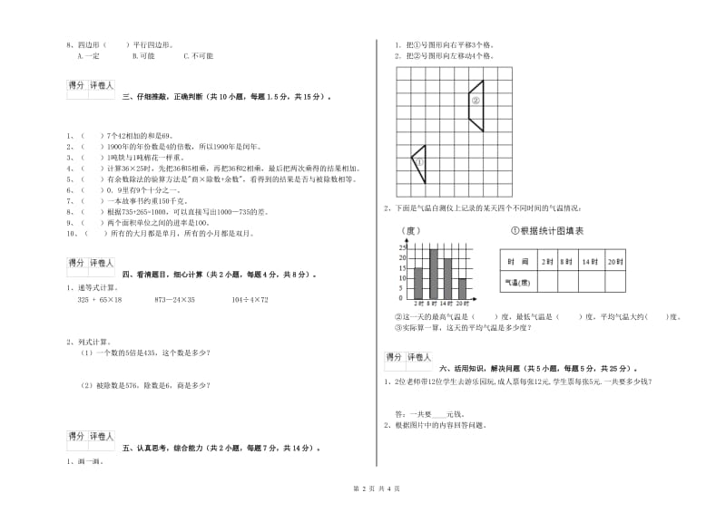 江苏版三年级数学【上册】期末考试试卷D卷 含答案.doc_第2页