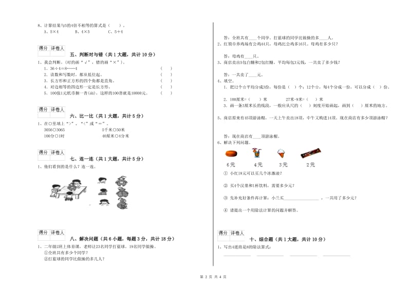 新人教版二年级数学【下册】每周一练试卷C卷 含答案.doc_第2页