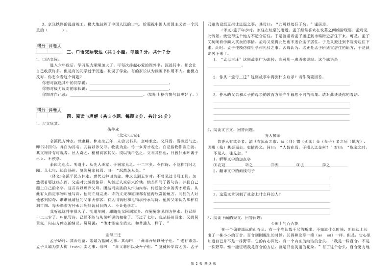 山西省小升初语文考前练习试卷C卷 含答案.doc_第2页