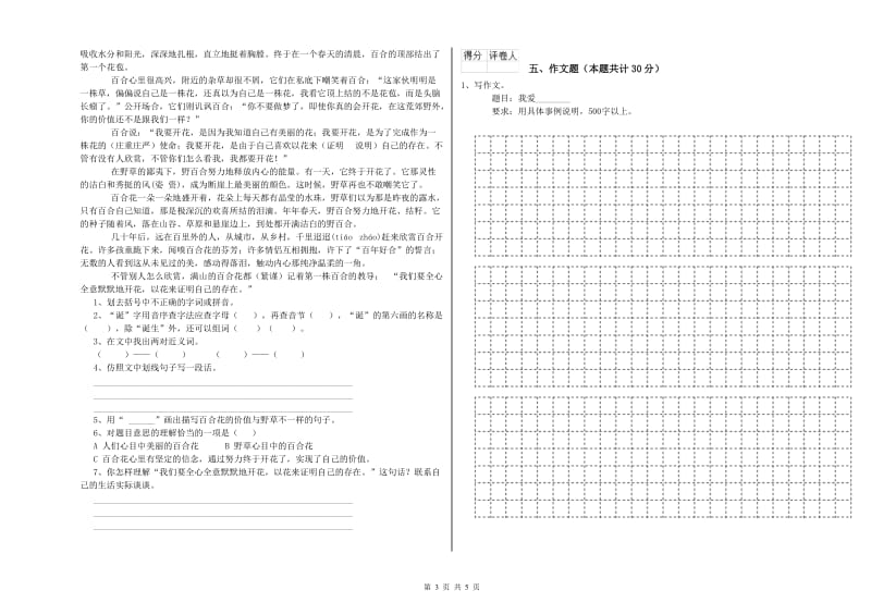 山西省小升初语文考前练习试卷C卷 含答案.doc_第3页