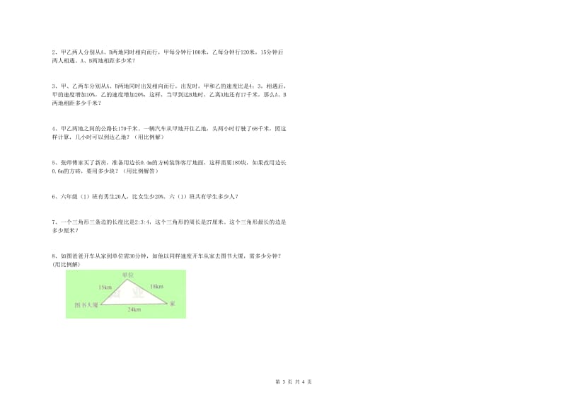 山东省2020年小升初数学能力提升试题D卷 附解析.doc_第3页