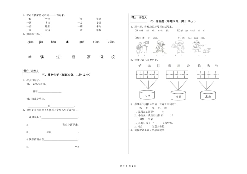 山东省重点小学一年级语文下学期能力检测试题 附解析.doc_第2页