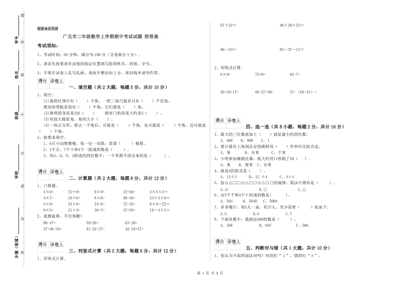 广元市二年级数学上学期期中考试试题 附答案.doc_第1页