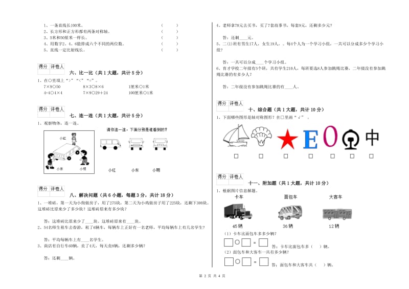 广元市二年级数学上学期期中考试试题 附答案.doc_第2页