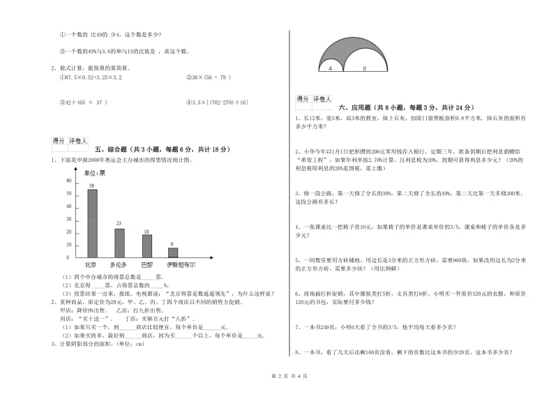 广东省2020年小升初数学考前练习试卷A卷 附解析.doc_第2页