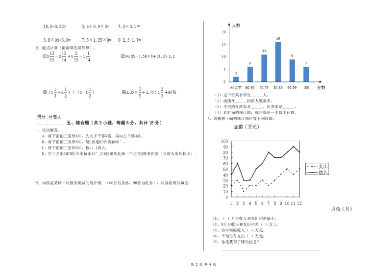 实验小学小升初数学综合练习试卷A卷 豫教版（含答案）.doc_第2页