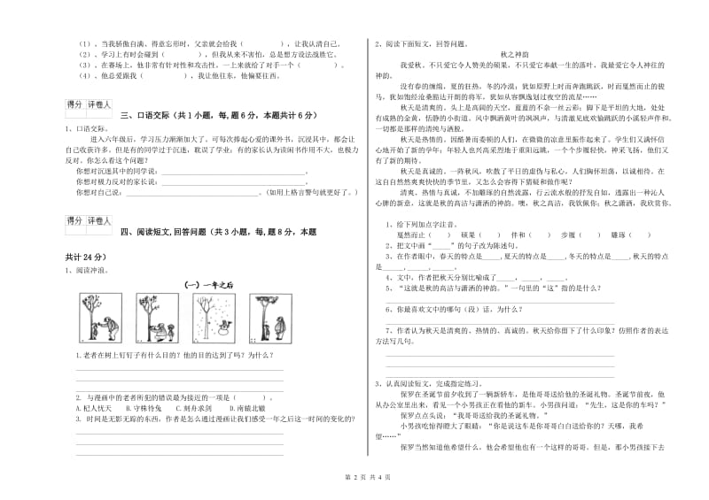 松原市实验小学六年级语文【上册】开学考试试题 含答案.doc_第2页