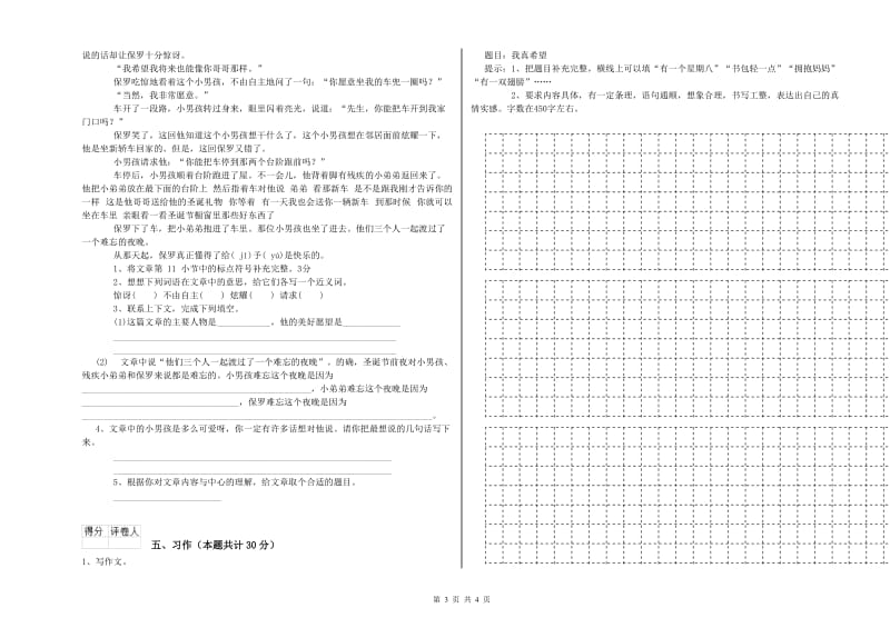 松原市实验小学六年级语文【上册】开学考试试题 含答案.doc_第3页