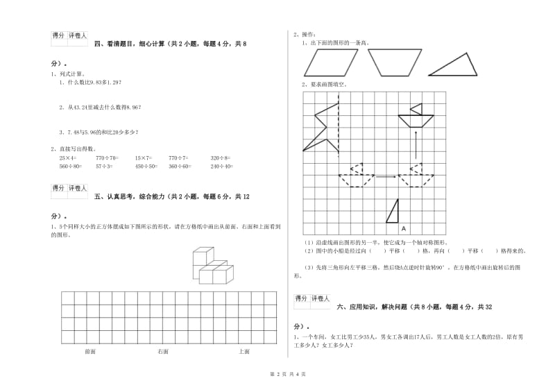 新人教版四年级数学【下册】每周一练试题D卷 附解析.doc_第2页