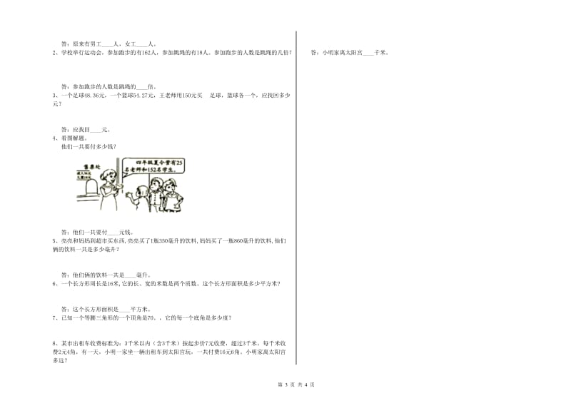 新人教版四年级数学【下册】每周一练试题D卷 附解析.doc_第3页